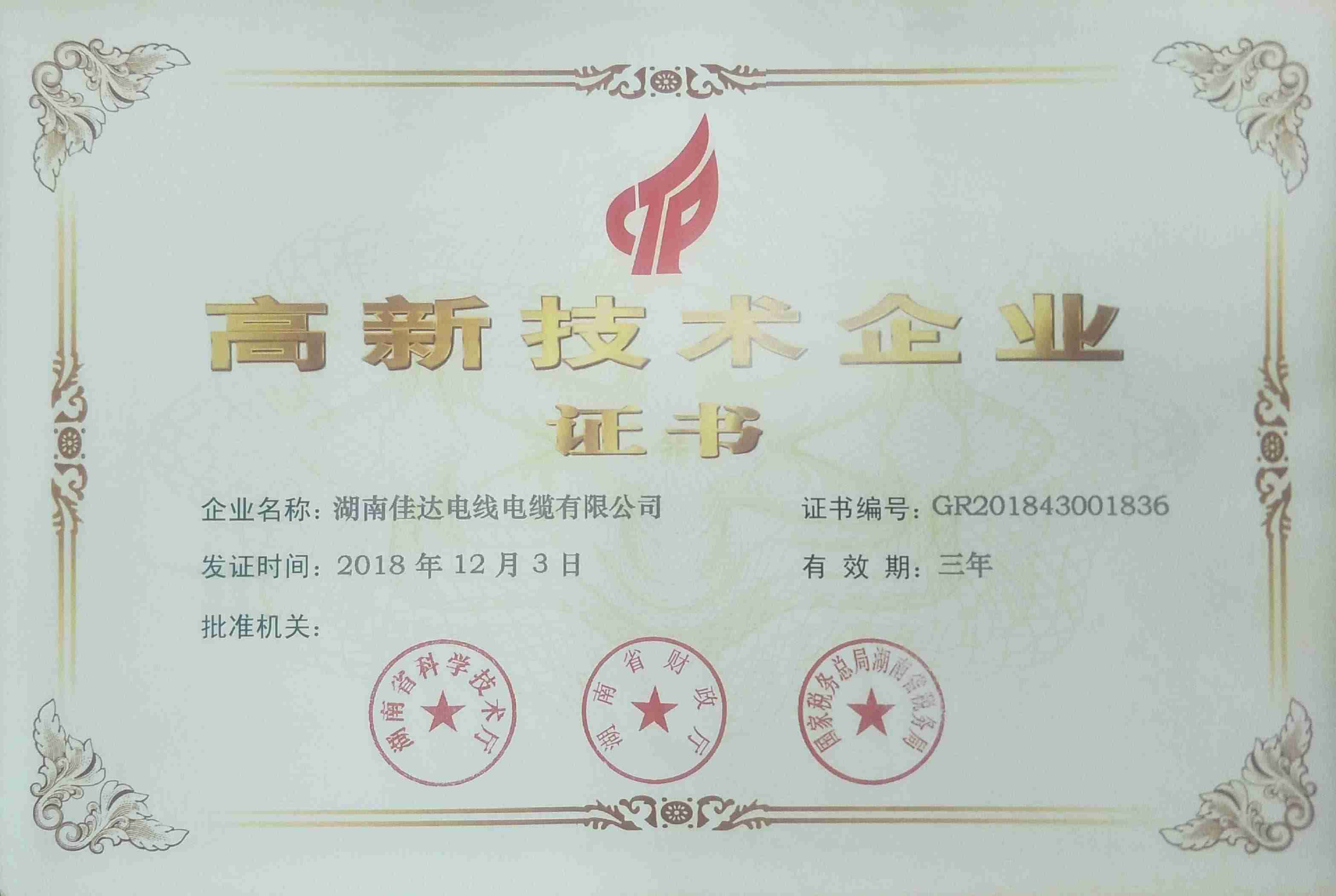 新興技術企業(yè)證書