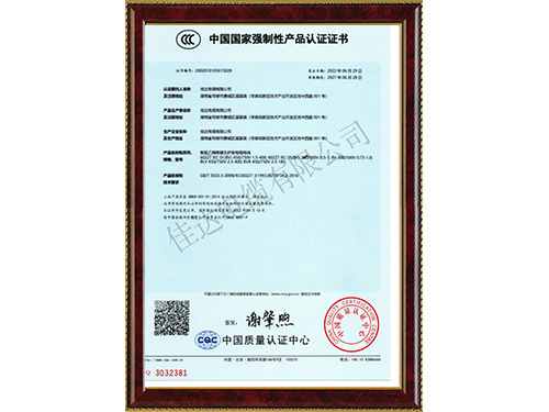 國家強制性產(chǎn)品認(rèn)證證書