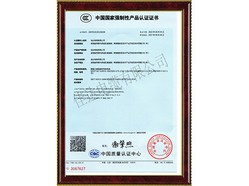 國家強制性產(chǎn)品認(rèn)證證書