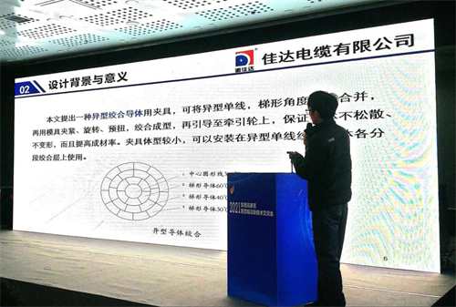 佳達電纜有限公司,佳達電纜,湖南佳達，