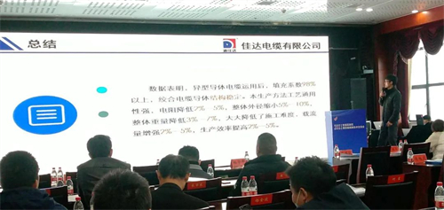 佳達電纜有限公司,佳達電纜,湖南佳達，