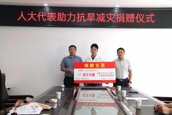 佳達電纜有限公司,佳達電纜,湖南佳達，